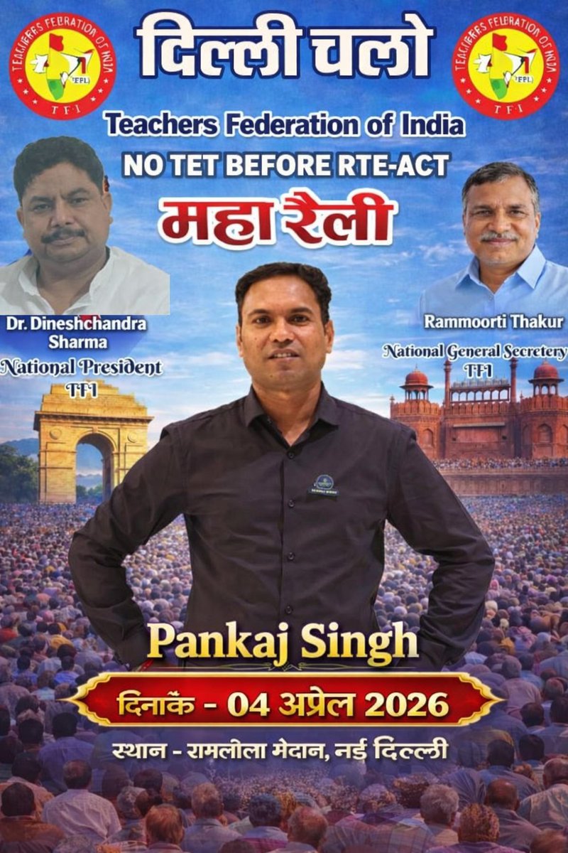 1- अन्याय के खिलाफ आवाज बुलंद करना है ।
2- क्या कोई कानून बनने की तिथि से पहले लागू करना उचित है ? यदि आज विरोध न किया तो भविष्य में ऐसी पुनरावृत्ति कौन रोक पायेगा ?
4- शिक्षक हितों की आवाज बुलंद करना है 
04 अप्रेल -दिल्ली में मिलेंगे 💪
<a href="/DrDCSHARMAUPPSS/">Dr Dinesh Chandra Sharma</a>