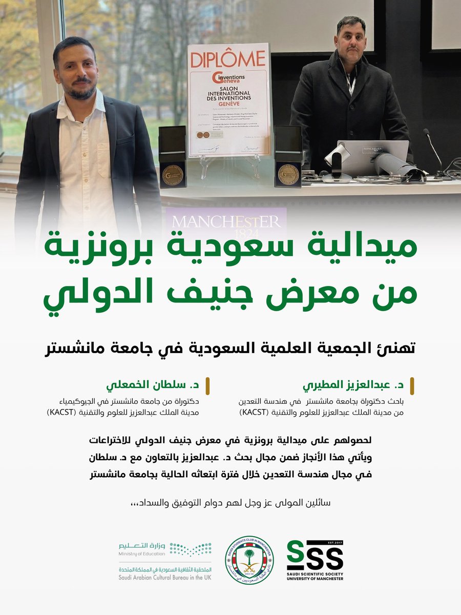الجمعية العلمية السعودية بجامعة مانشستر tweet media
