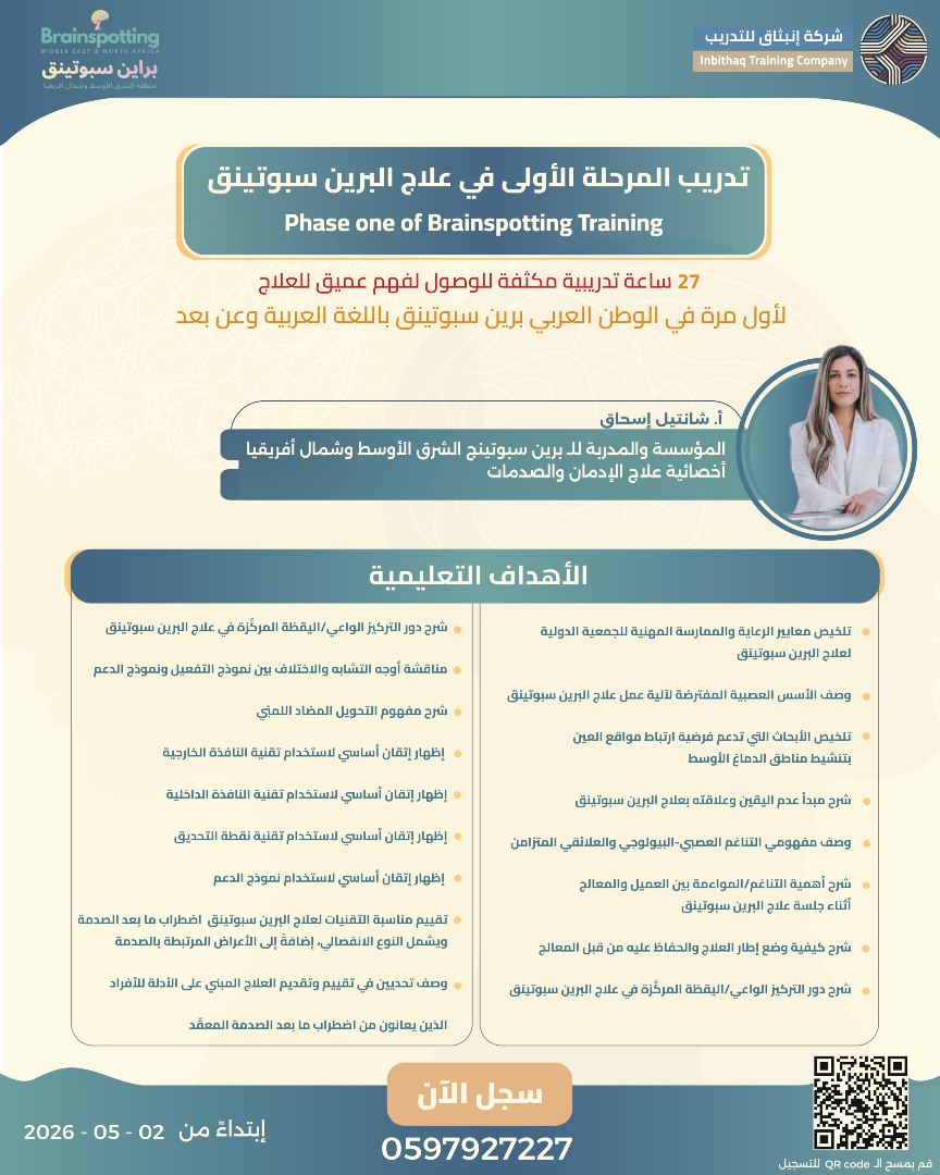 شركة إنبثاق للتدريب tweet media