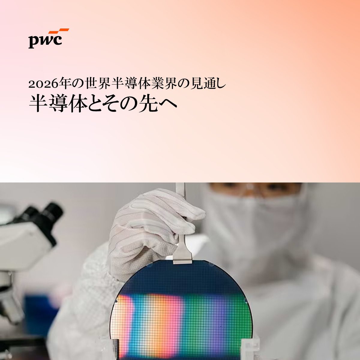 PwC_Japan tweet media