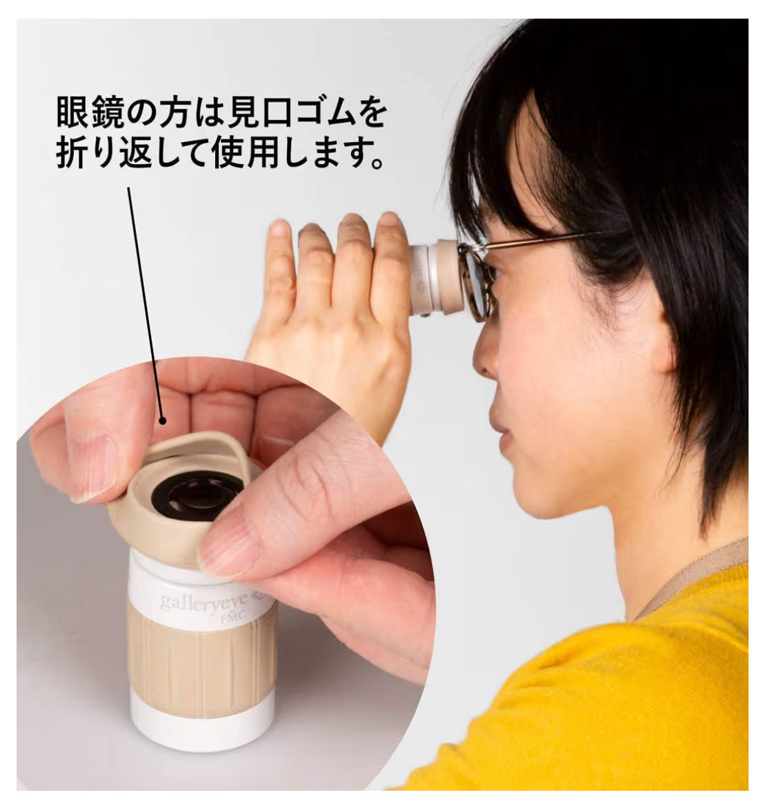 <a href="/henrilesidaner/">ゆき@『都内の美術館全部行く』連載中</a> さあ買おう！と思っても倍率で悩む事もあるので実際に使える貸出サービスは良いですね。
眼鏡の方は接眼側のゴムを外側へグイッと折り曲げてください、裸眼に近い視野角で単眼鏡が視界にかかりにくくなって鑑賞に集中できますよ
(参考画像はケンコーの単眼鏡説明より