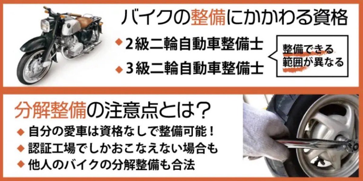 自分でバイク修理しても良い？ 自分のバイクは資格なしで整備可能 