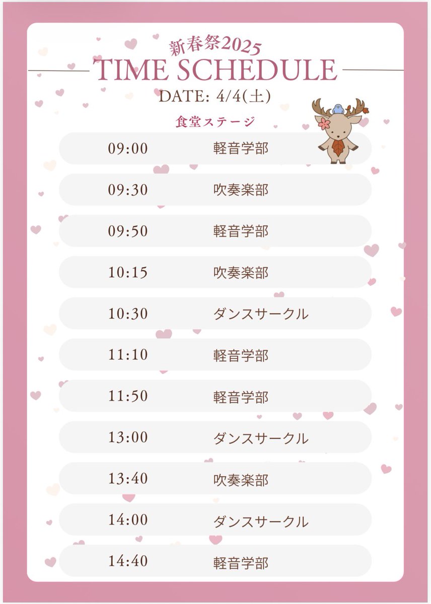kadaisai's tweet photo. 日時���2026年4月4日 9:00~17:00
場所：帝京科学大学 東京西キャンパス 本館棟・食堂

※科大祭実行委員会ブースは1階ロビー受付にて

詳しい内容、タイムスケジュールはパンフレットもしくは下記画像をご覧下さい🥰

 #サークル  #部活動 https://t.co/RBaI8fWMNF