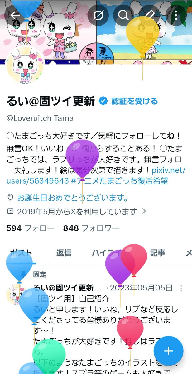 るい@固ツイ更新 tweet media