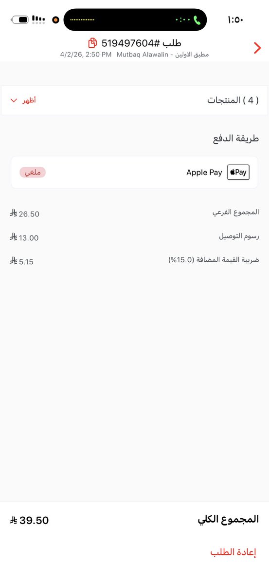 SaudsmoZ's tweet photo. @JahezApp 

ات��اصل محد يرد علي وطلب طلبته والمطعم مغلق ماوضحتو في البرنامج والا الان فلوسي مارجعت لي ؟؟ https://t.co/t6fLk1UC4R