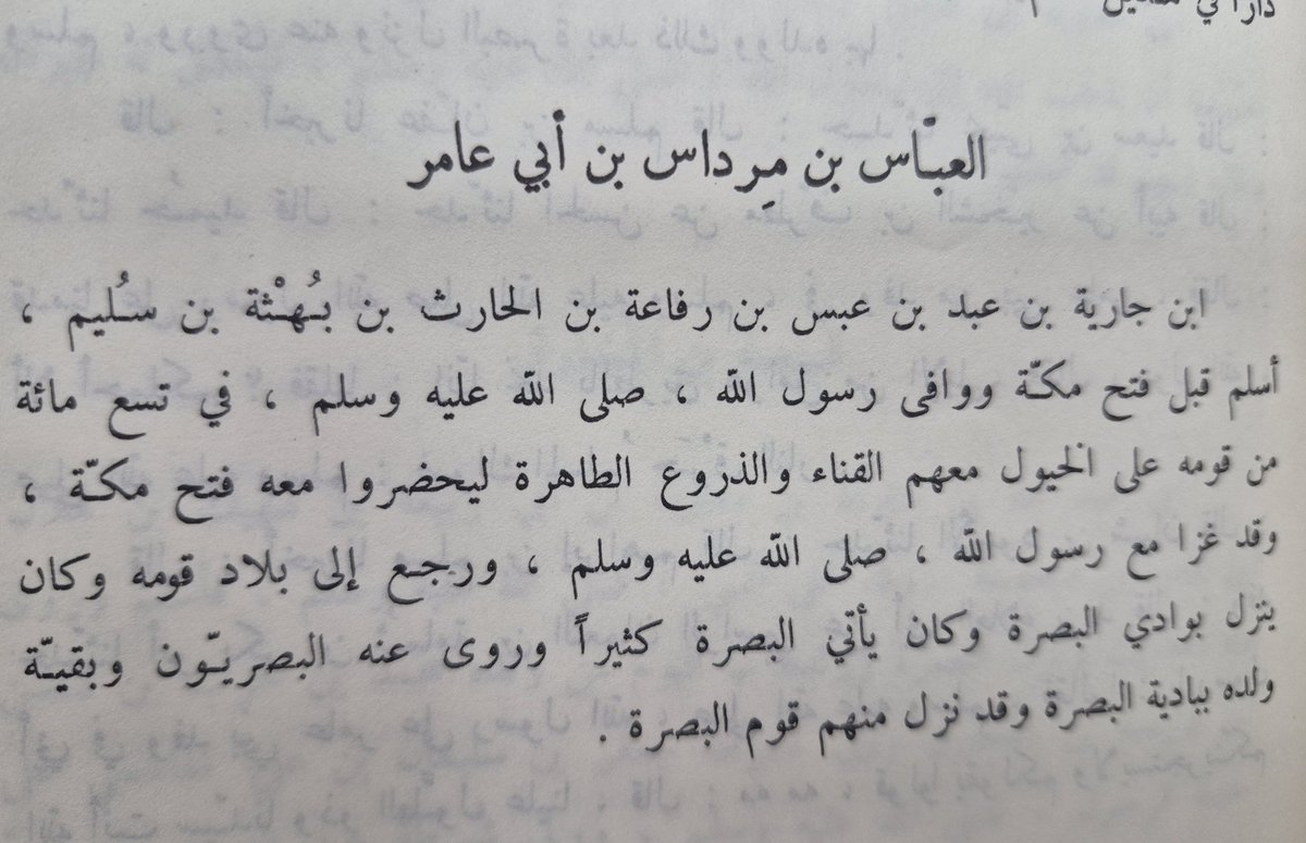 mszh011's tweet photo. ذرية العباس بن مرداس رضي الله عنه في البصرة كما جاء عند ابن سعد (ت ٢٣٠) في كتاب الطبقات. https://t.co/UsjBX2iO8m