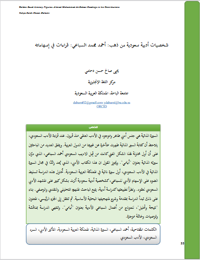 Dahamiyahya's tweet photo. Golden Saudi Literary Figures: Ahmad Mohammad As-Sebaei Readings in his Contributions

https://t.co/PxB0GsWWqr https://t.co/nBScbCvDhw