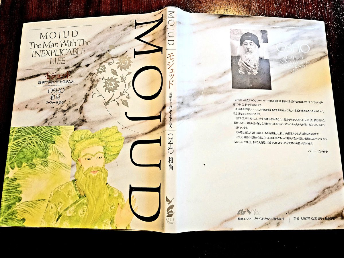 絶版・稀少本】モジュッド 説明できない生を生きた人：MOJUD OSHO 