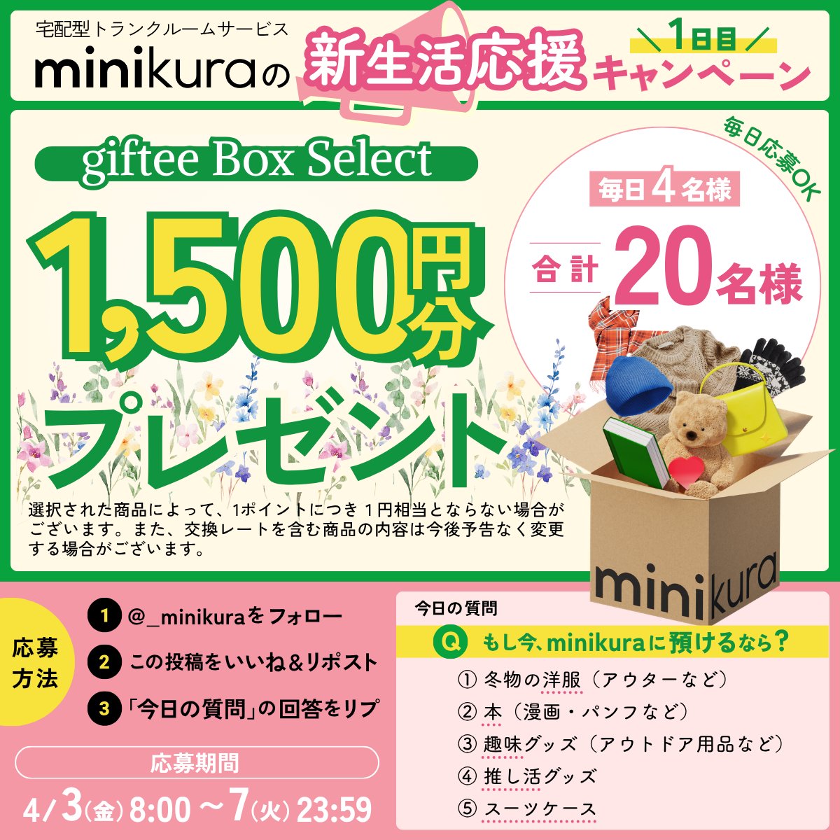 minikura📦宅配型トランクルームサービス tweet media