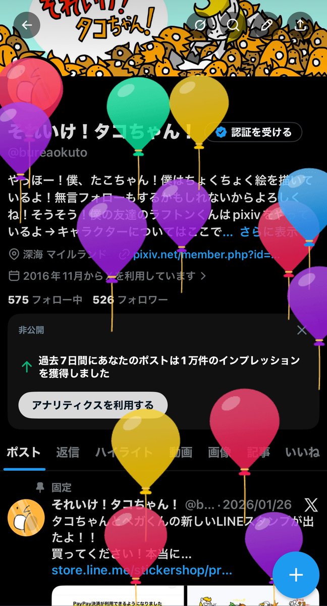 それいけ!タコちゃん! tweet media