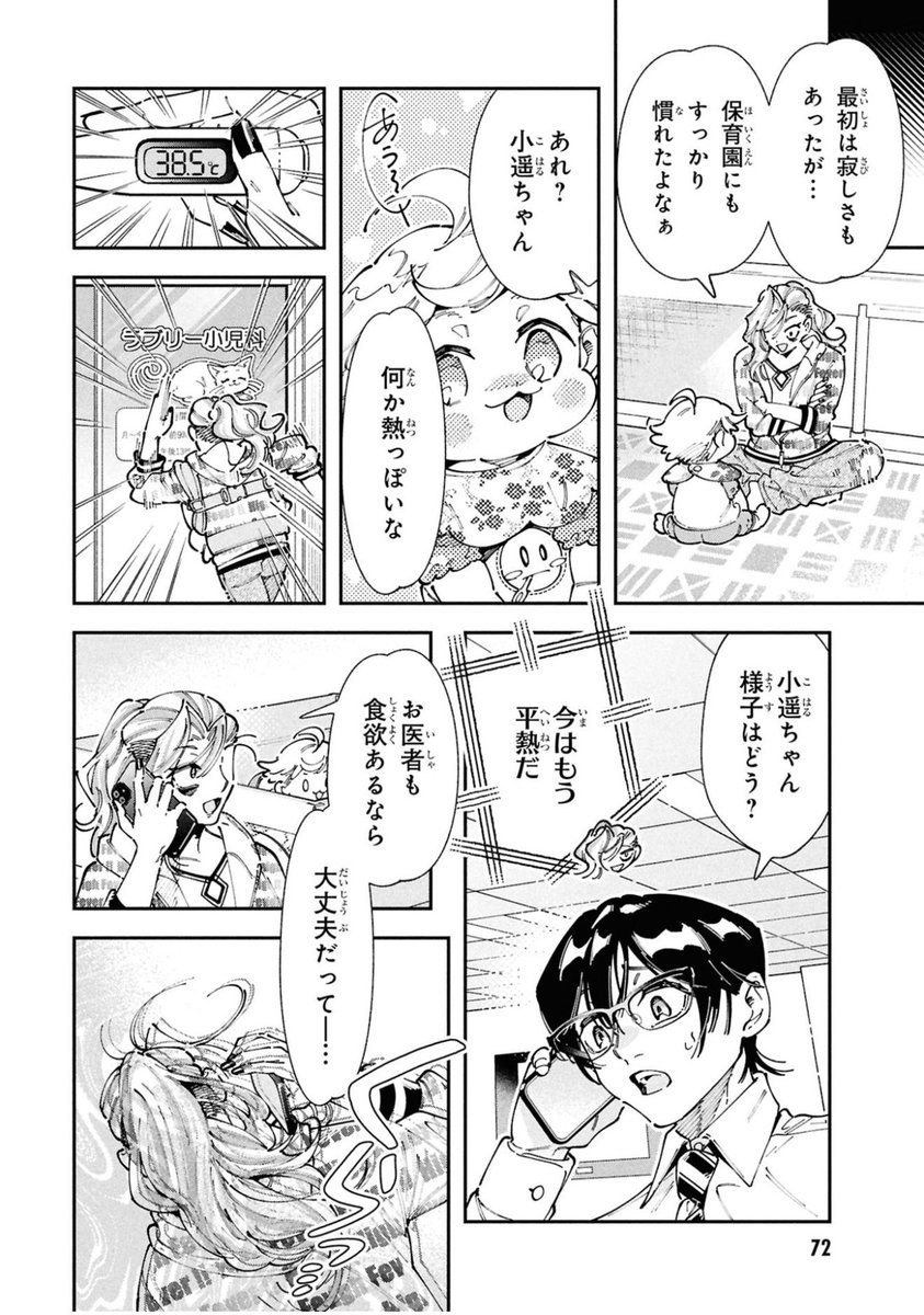 慣らし保育!!そして…保育園の洗礼!!🔥1/3 