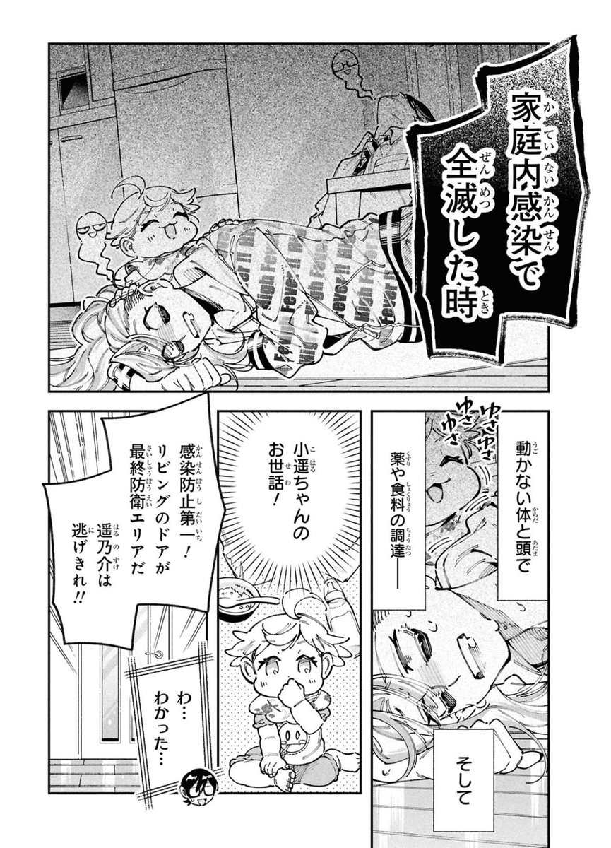 慣らし保育!!そして…保育園の洗礼!!🔥3/3 