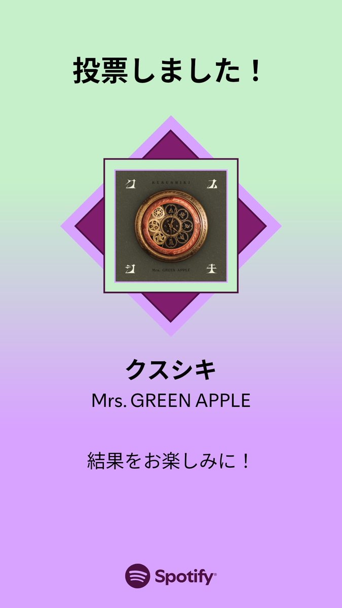 MUSIC AWARDS JAPAN ｢ベスト・オブ・リスナーズチョイス：国内楽曲｣の一次投票に参加しました。プレイリストをチェックして、一緒に投票しよう！

#SpotifyでMAJ投票  open.spotify.com/playlist/37i9d…