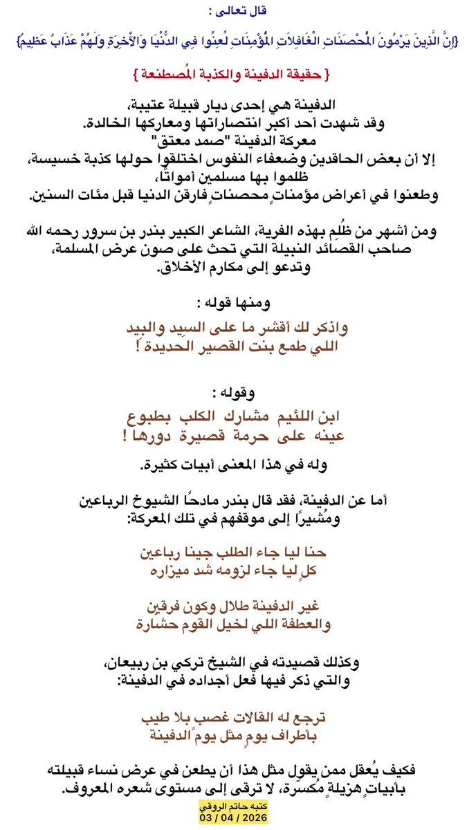 حاتم الروقي tweet media