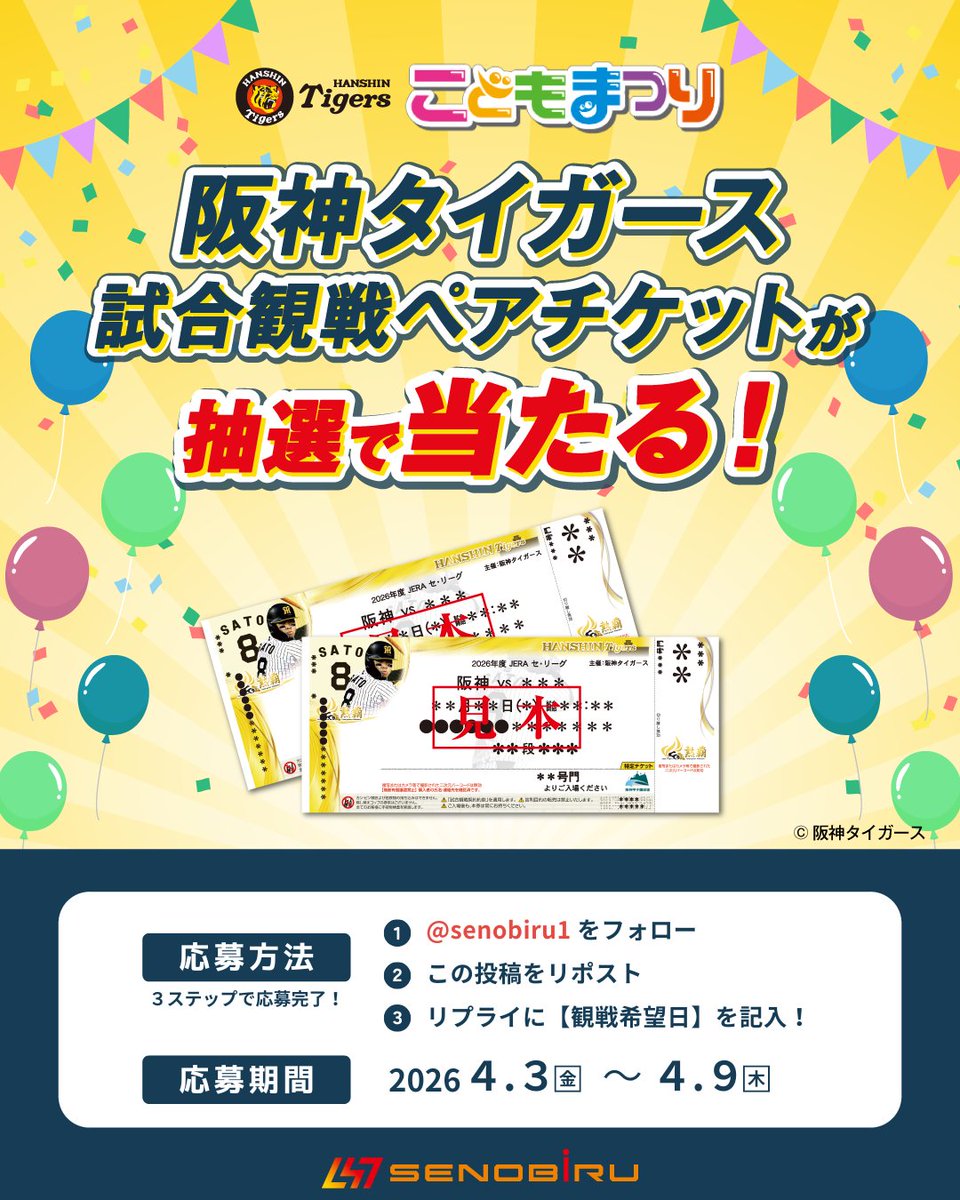セノビル（SENOBIRU）【公式】 tweet media