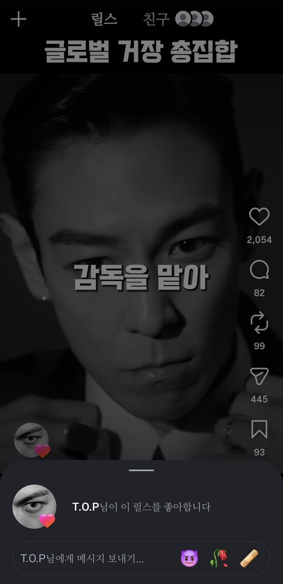 본인 컴백 소식 담은 영상에 하트 누른 최승현 왜 이렇게 귀엽지