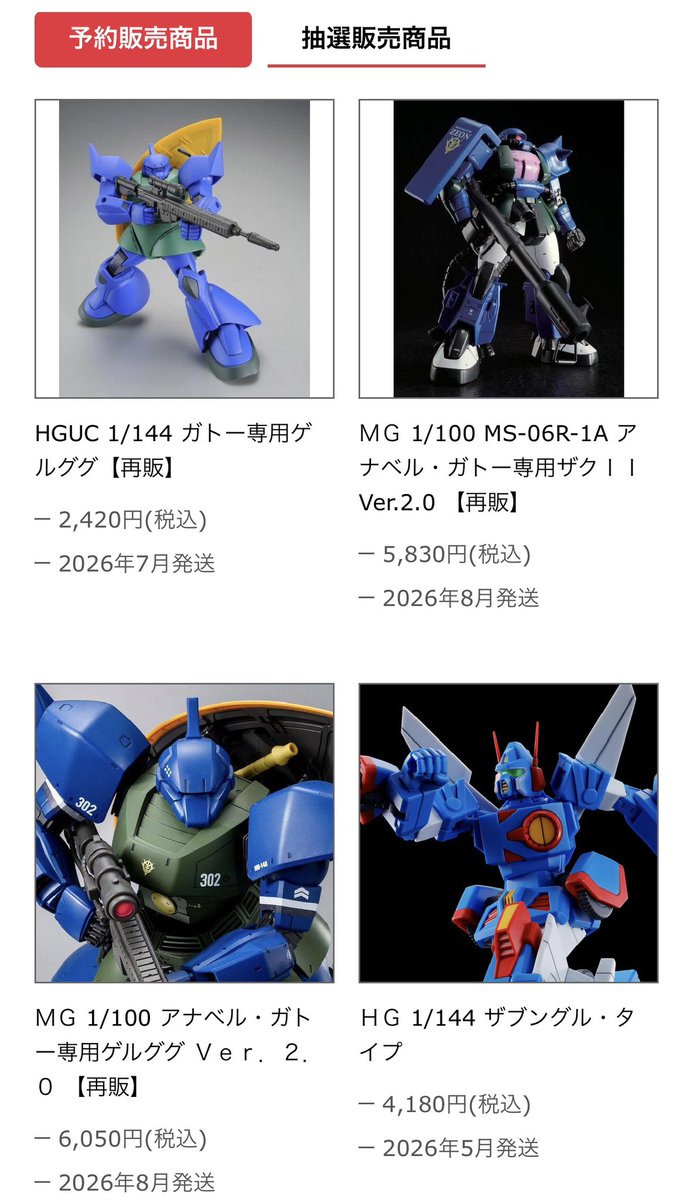 プレバンでガトー専用ガンプラ3種再販予約開始 即完売の熱狂