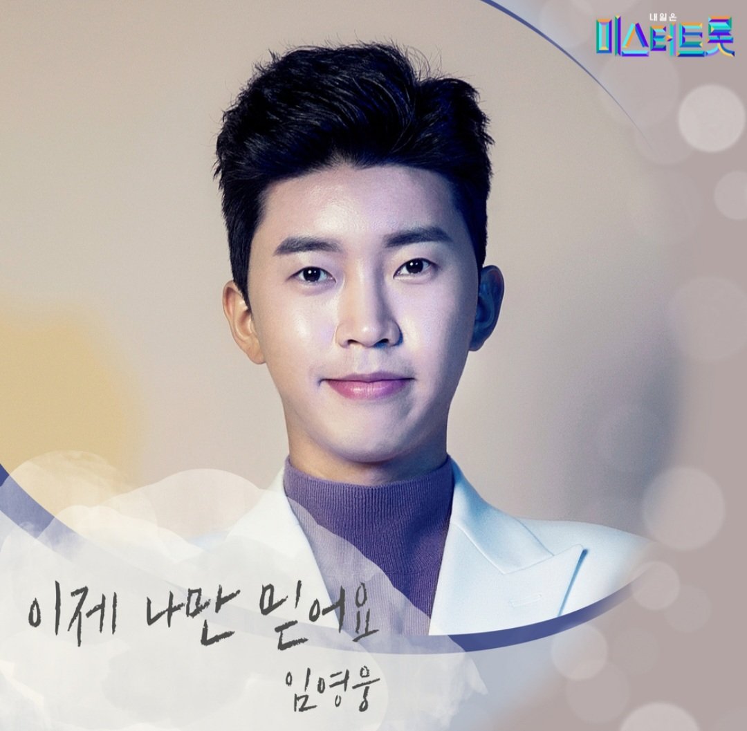 임영웅 HEROISM tweet media