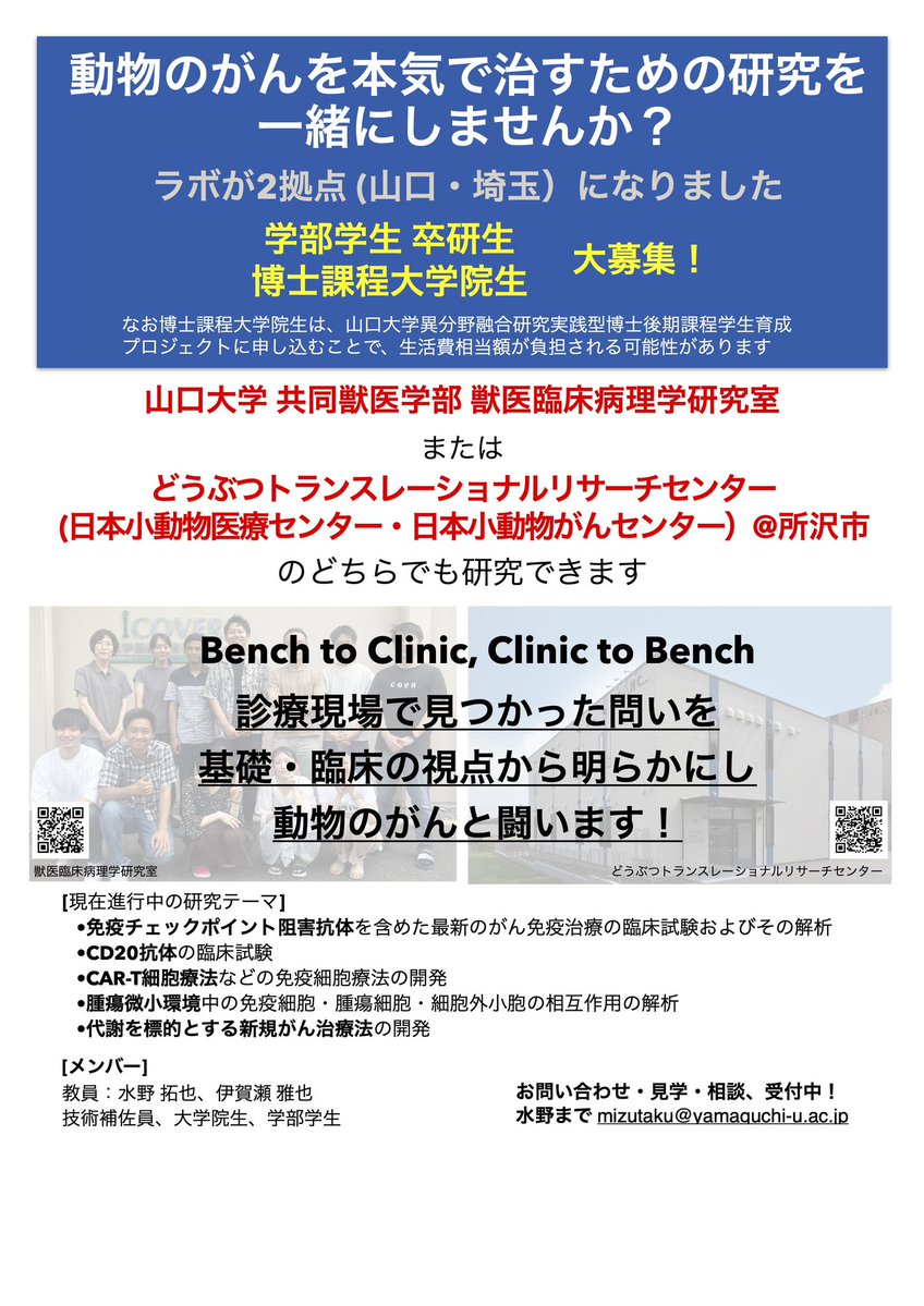 みずたく／犬猫獣医師&大学教授&がん研究者@山口大 tweet media