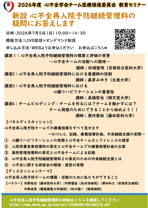 安城更生心不全療養指導士＠薬剤師 tweet media