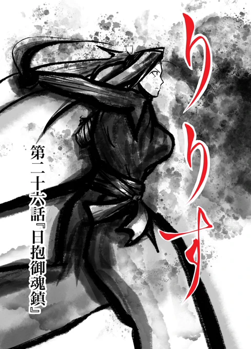 おはようございます👨‍🍳

漫画りりす
第46話下書き中

『天の沼矛とこおろ♪こおろ♪』

日抱御魂鎮を始めたハル

日本神話
イザナギとイザナミの二神が
国生みの際に使用した矛
かけ声の『こおろ♪こおろ♪』

コオロギさん♪コオロギさん♪
筑紫と飛騨

漫画りりす無料公開🆓
https://t.co/7zk4qyfphW 