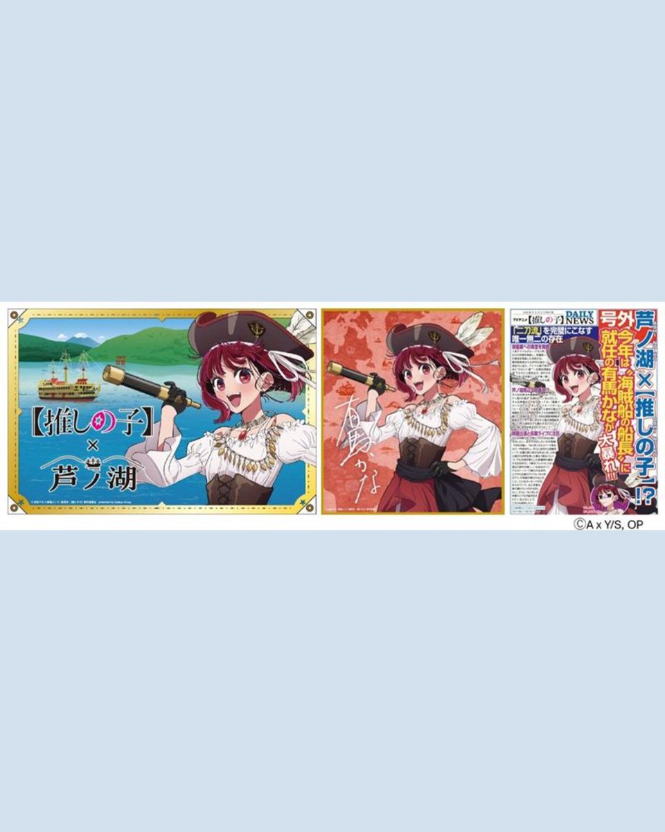 AnimeMaps's tweet photo. ⭐ [OSHI NO KO] × Hakone Collaboration 2026

🌐 Check full details 👇
https://t.co/tLUUztCBMt

#OshiNoKo #AnimeEvent #Collaboration #AnimeGoods #JapanEvent

© Aka Akasaka × Mengo Yokoyari / Shueisha / Oshi no Ko Production Committee https://t.co/jGhDm08nZx