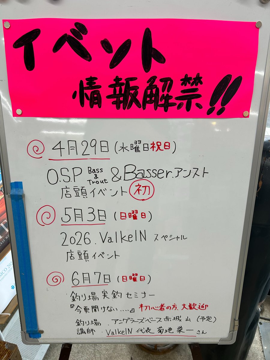 Basser_editor's tweet image. 越谷タックルアイランドでBasserグッズが販売スタート！

4月29日（水・祝日）はO.S.P＆Basser【アンスト】の店頭イベントが開催されます。ぜひお越しください♪

#Basser #OSP #越谷タックルアイランド