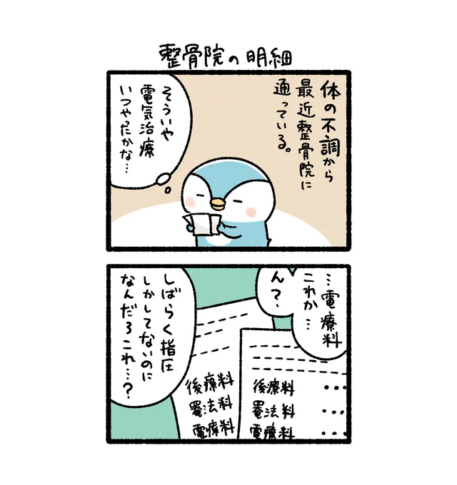 整骨院の明細(1/2) 