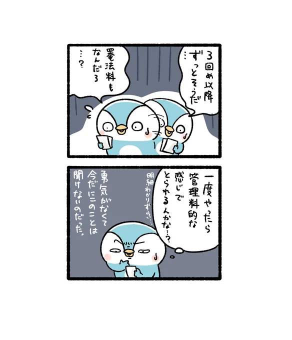 整骨院の明細(2/2) 