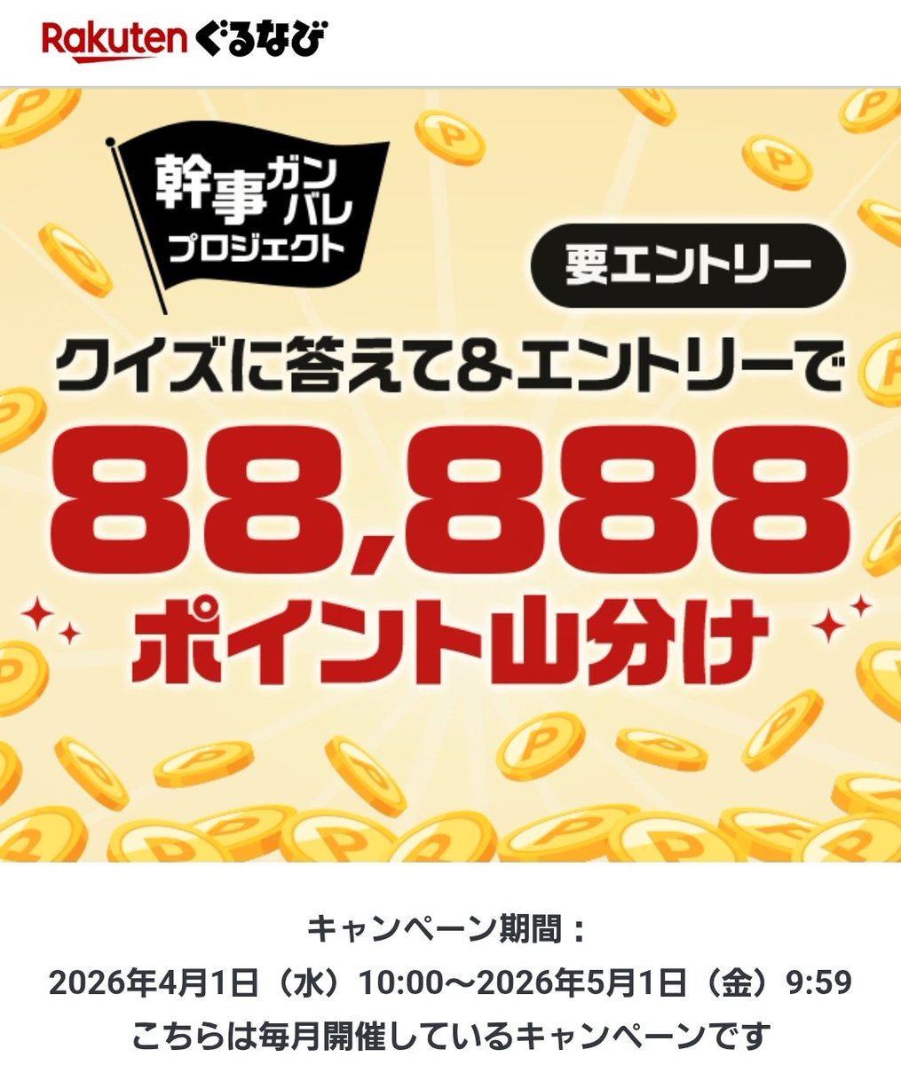 ゆきみ🍡@お得ポイ活 tweet media