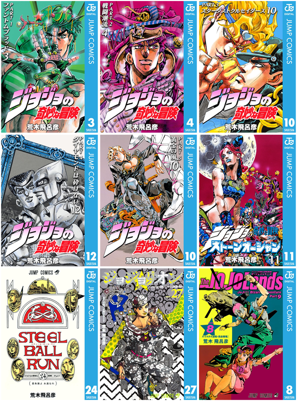 荒木飛呂彦「ジョジョ」シリーズが全巻50%還元セール（3/8まで） 3/19