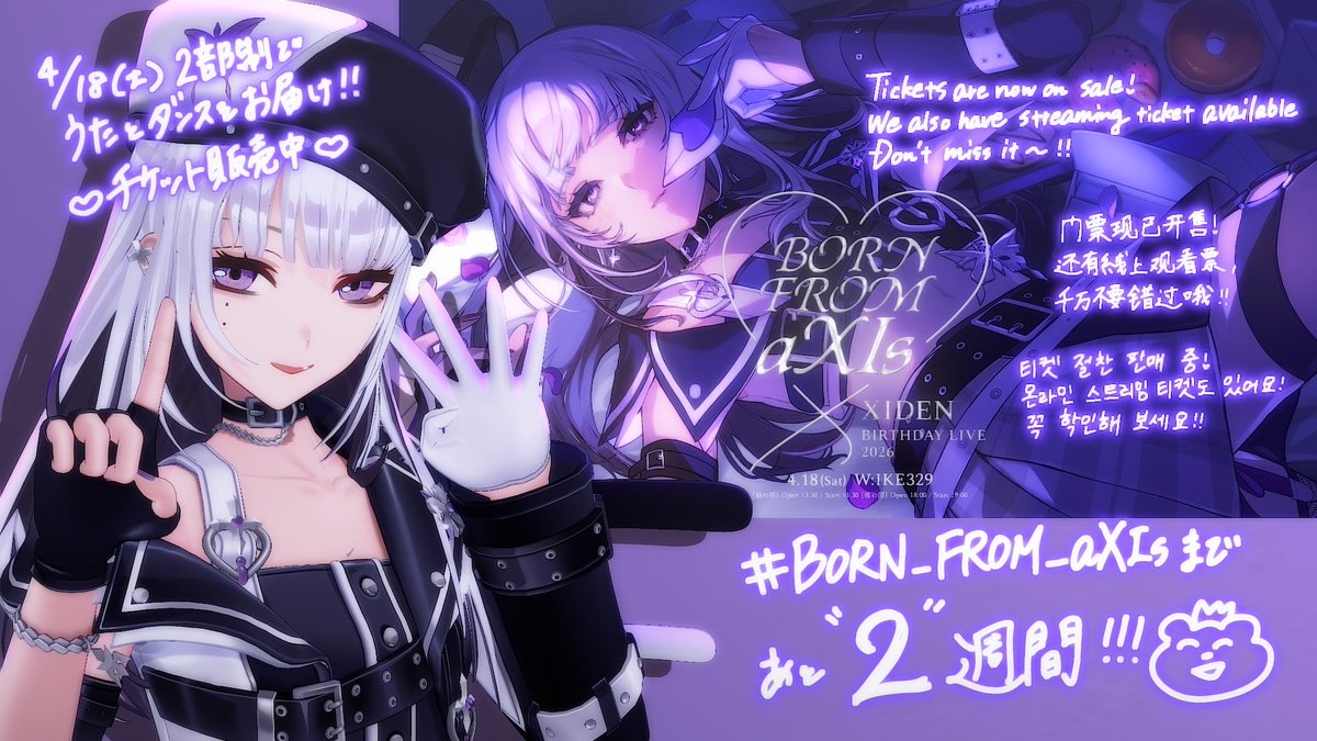 XIDEN │ 4/18(土)BDライブ開催@池袋 tweet media