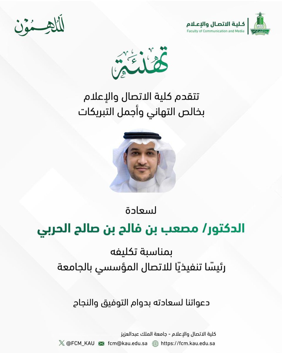 كلية الاتصال والإعـلام tweet media