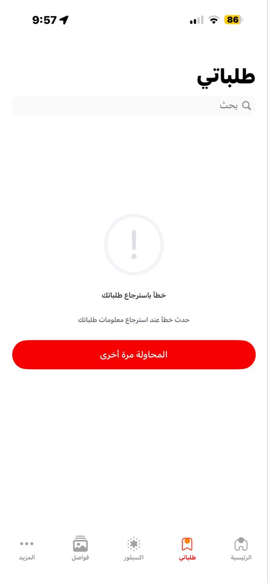 x195_'s tweet photo. @JahezCareKSA تطبيقكم معلق ولا وش؟ ماقدرت ادفع او حتى اشوف طلبي https://t.co/9Jl509xCms