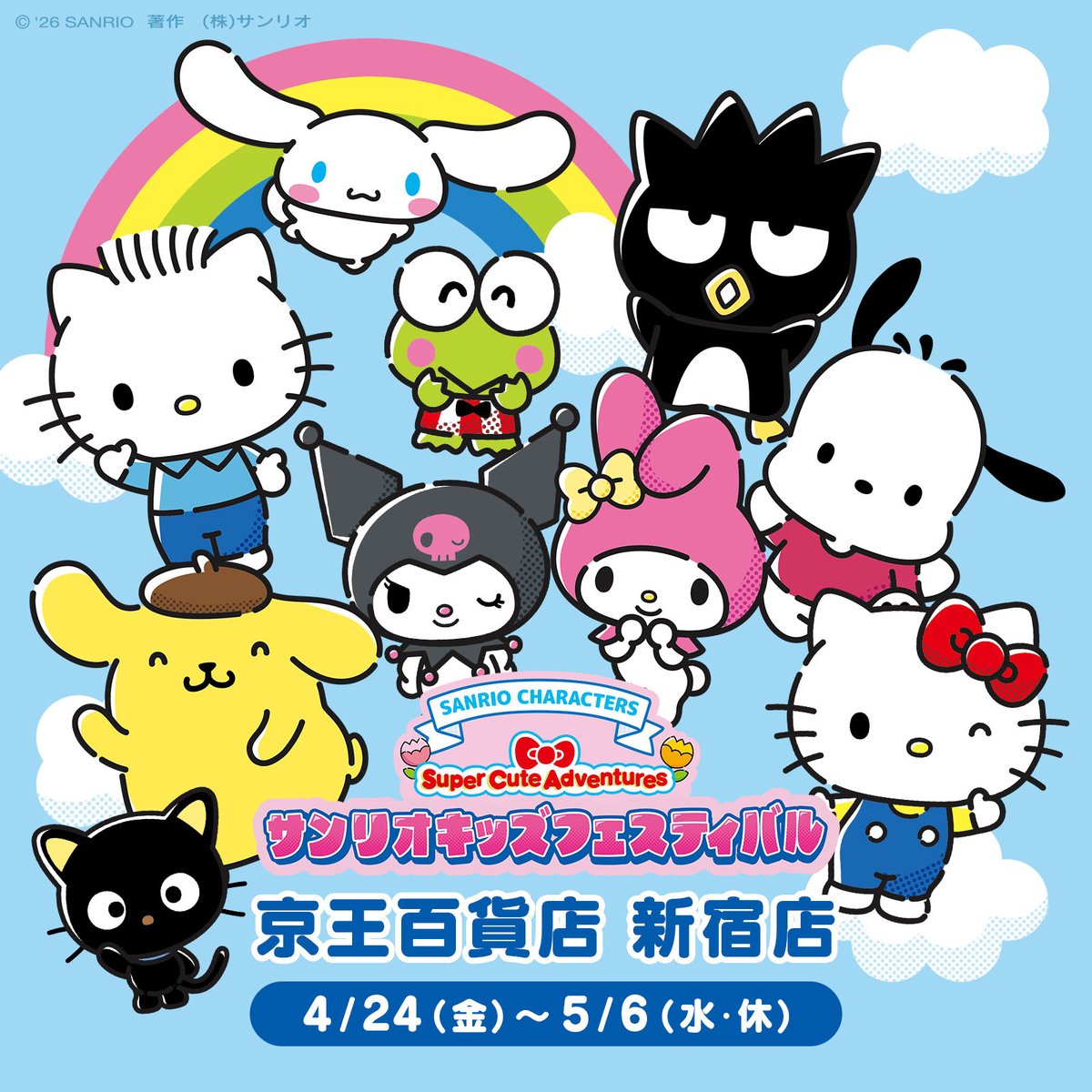 サンリオ【公式】 tweet media