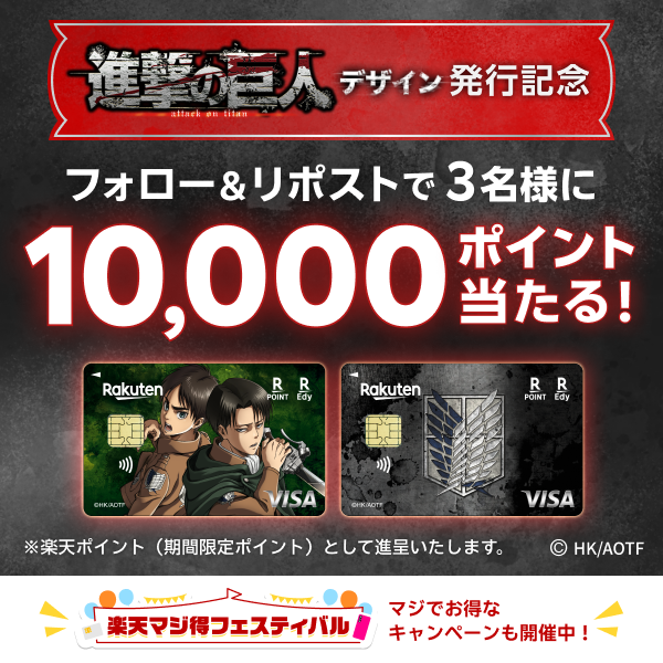 楽天カード tweet media