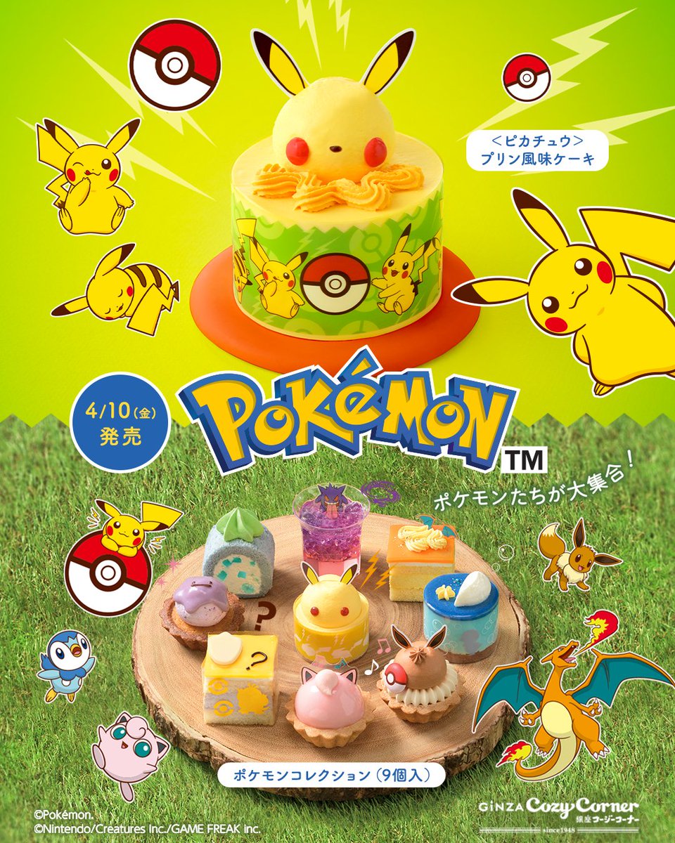 銀座コージーコーナー tweet media