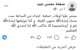 اخر منشور  لـمحسن عبيد  مقرر هيئة رئاسة المجلس الانتقالي وعضو الوفد في الرياض  يقول ستمر عليه اوقات صعبه تحت ضغط المخابرات السعودية يا احرار الجنوب يجب ان لا نسكت لهم والله ان الدور جايي على كل حر من الاحرار اذا سكتنا الان 
#الوفد_الجنوبي_المعتقل_في_الرياض