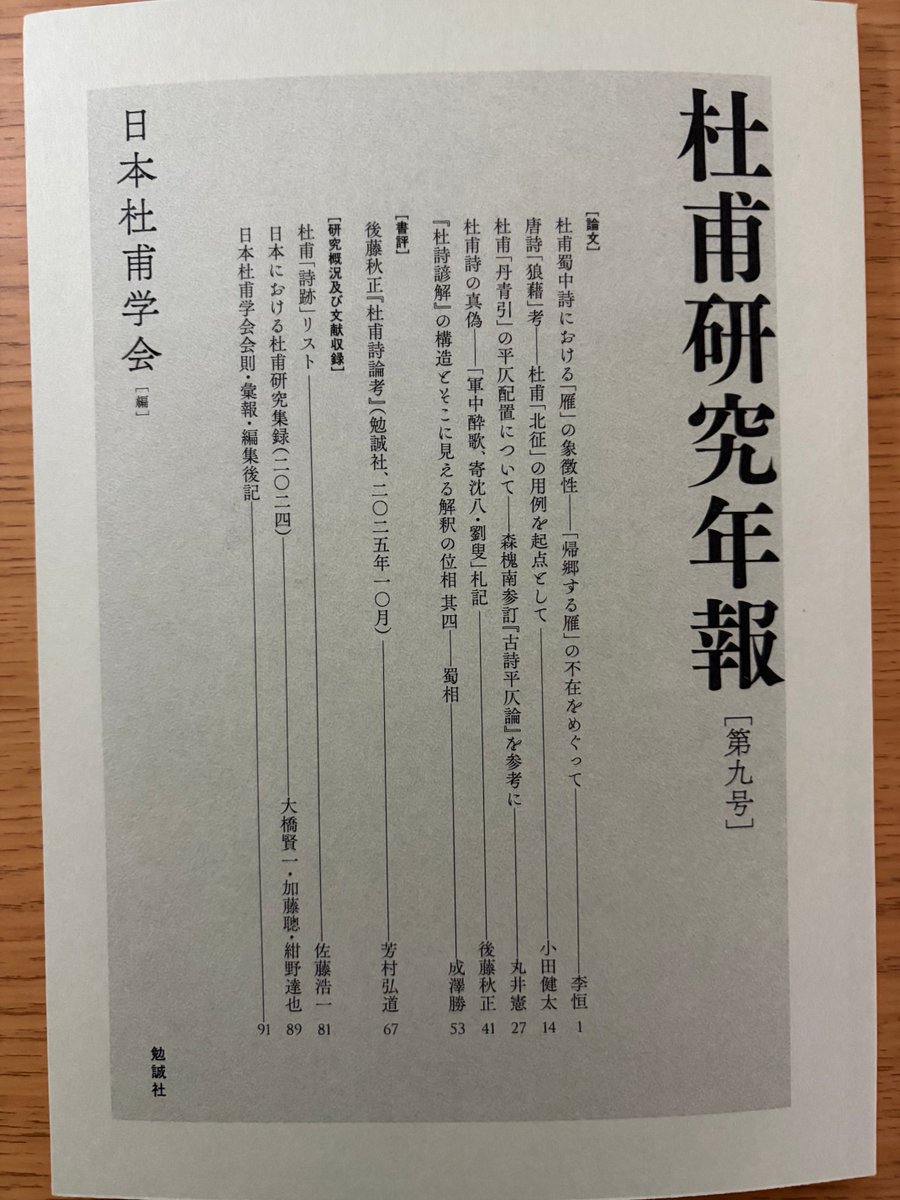 marui_ken's tweet photo. 2026年3月發表了一篇關於古詩聲律的論文。 https://t.co/hvt2jO2XHI