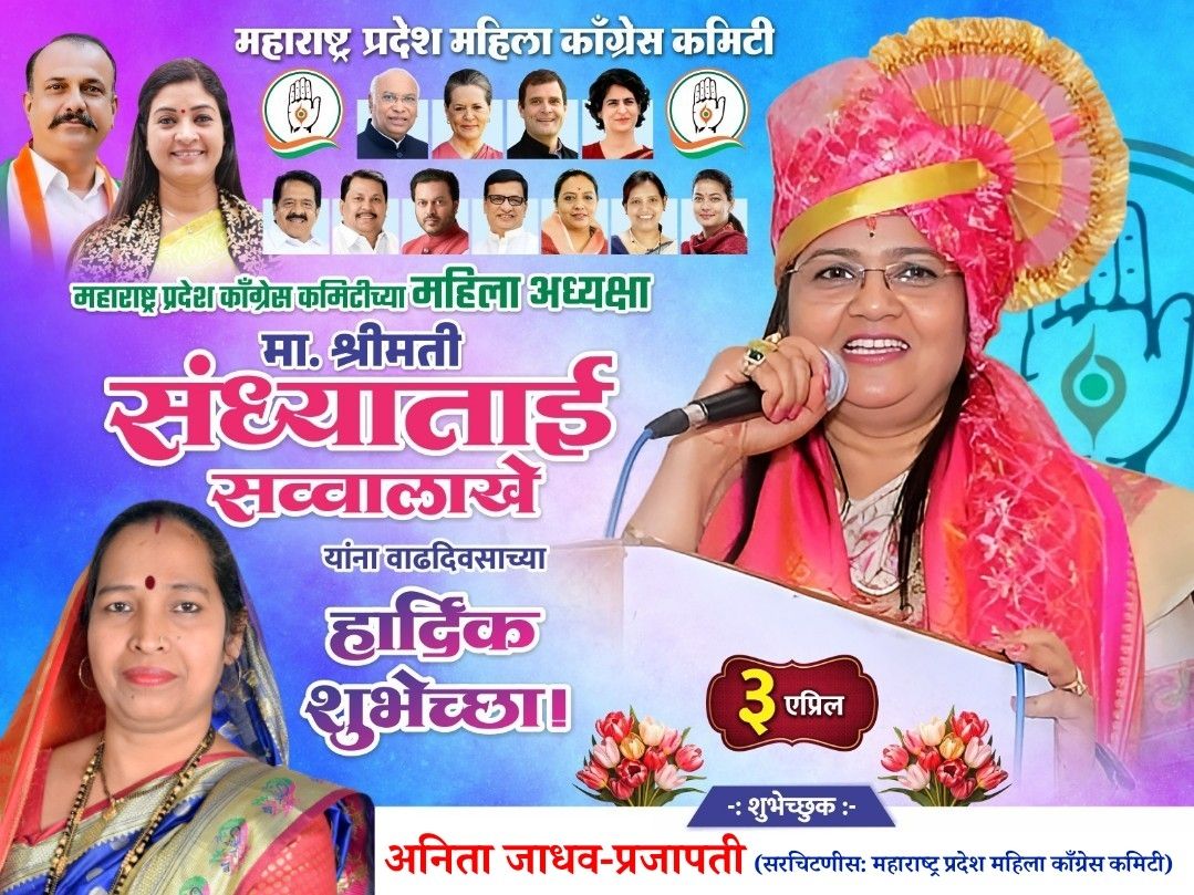JadhavPrajapati's tweet photo. महाराष्ट्र प्रदेश महिला काँग्रेस कमिटीच्या प्रदेशाध्यक्षा सन्माननीय सौ. #संध्याताई_सव्वालाखे यांना #वाढदिवसाच्या मनःपूर्वक हार्दिक शुभेच्छा.. आपणास निरोगी आरोग्यासह उदंड आयुष्य, सुख आणि समाधान लाभो.आपली उत्तरोत्तर प्रगती होवो ही वाढदिवसानिमित्त ईश्वर चरणी प्रार्थना.!
@SandhyaINC https://t.co/CuQLe3TjYh