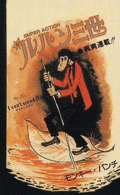 Daily_MPunch's tweet photo. This Issue of Weekly Manga Action also includes Shin Lupin III Chapter 20 

🇯🇵Original Title: 「ヤリキレナイ！！」—  “I can't stand it!!”.
🇺🇸Tokyopop Title: "Kite Gallery" 

#モンキーパンチ #manga #ルパン三世 #漫画 https://t.co/r3E1FDGP7b