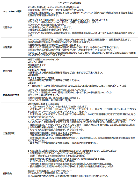RakutenCard's tweet photo. すでに楽天カード公式アカウント（@RakutenCard）をフォローいただいている方も、もちろん対象です！
フォローはそのままで、リポストで参加🤝

※Xの仕様変更により、4桁のパスコードが未設定の場合は当選DMを確認できない可能性があります。
事前に設定をお願いいたします。
パスコードの設定についての詳細は以下をご確認ください。
https://t.co/t2I4pnsdSS

↓フォロー&リポストキャンペーンの応募規約はこちら↓