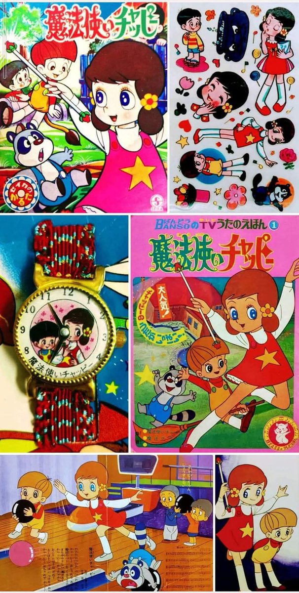 4月3日はアニメ『#魔法使いチャッピー』放送開始54周年！ 魔法の国の