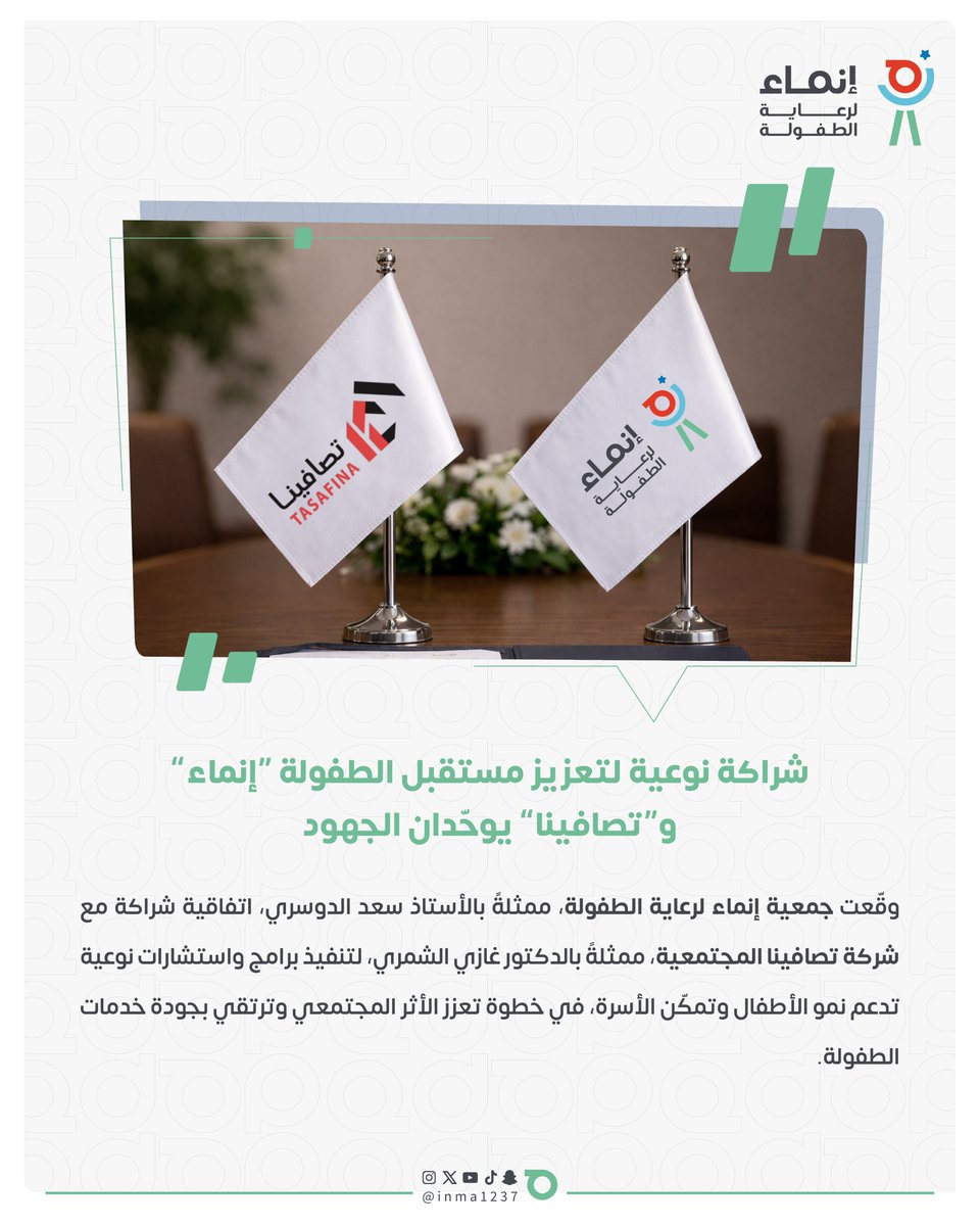 إنماء لرعاية الطفولة tweet media