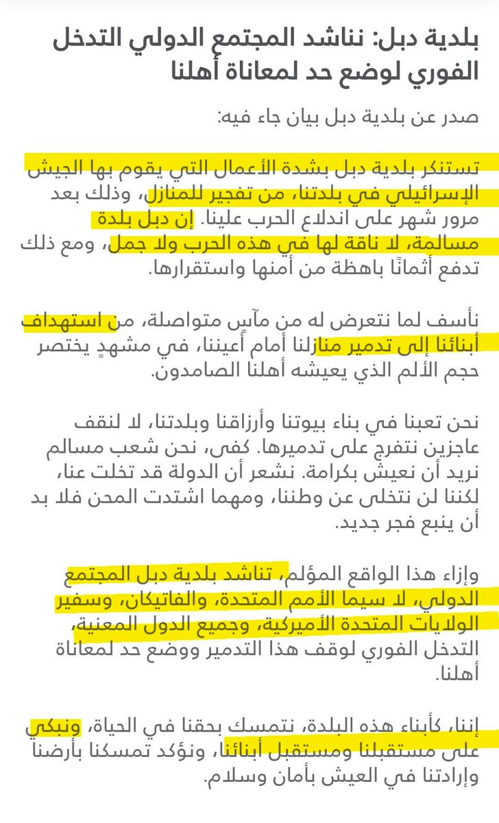 إسرائيل لا تميز بين مسلم او مسيحي.. تريد احتلال #الجنوب وطرد اللبنانيين منه.
  وإذا مصدقين غير هيك اسمعوا وشوفوا شو عم يصير بأهل #دبل والقرى المسيحية لا سيما بعد خروج #الجيش_اللبناني منها