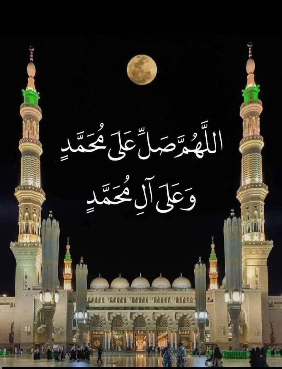 "زدْ في الصلاةِ عَلَى النَّبيِّ وآلهِ
  إنَّ الصَّلاةَ بِها  ذنوبكَ  تُغْفَرُ" ﷺ🤍