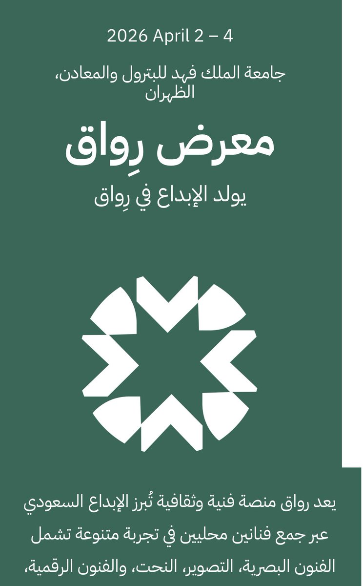 AwatefAlSafwan's tweet photo. بدعوة كريمة من رِواق،وشكراً لجميع القائمين على فعالية رواق ، مشاركة بأعمالي “البحر في مقامات الحريري” في جامعة الملك فهد للبترول والمعادن بالظهران، خلال الفترة من 2 إلى 4 أبريل 2026، من الساعة 4:00 حتى 10:00 مساءً
#Art @kFUPM  @riwaqbykfupm
#رِواق  #يولد_الإبداع_في_رِواق #KFUPM #جامعة_الملك_فهد_للبترول_والمعادن