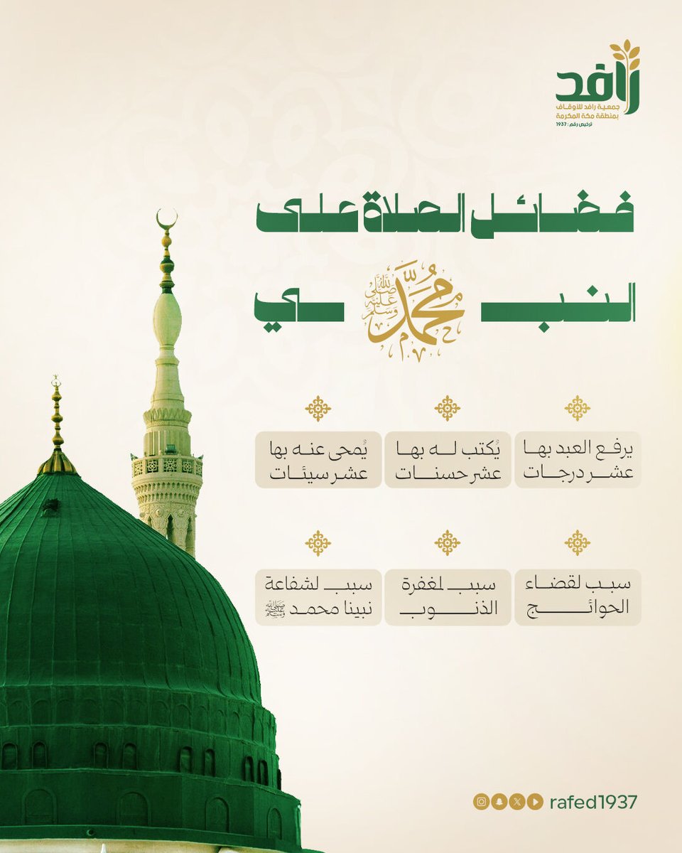 جمعية رافد للأوقاف بمنطقة مكة المكرمة tweet media