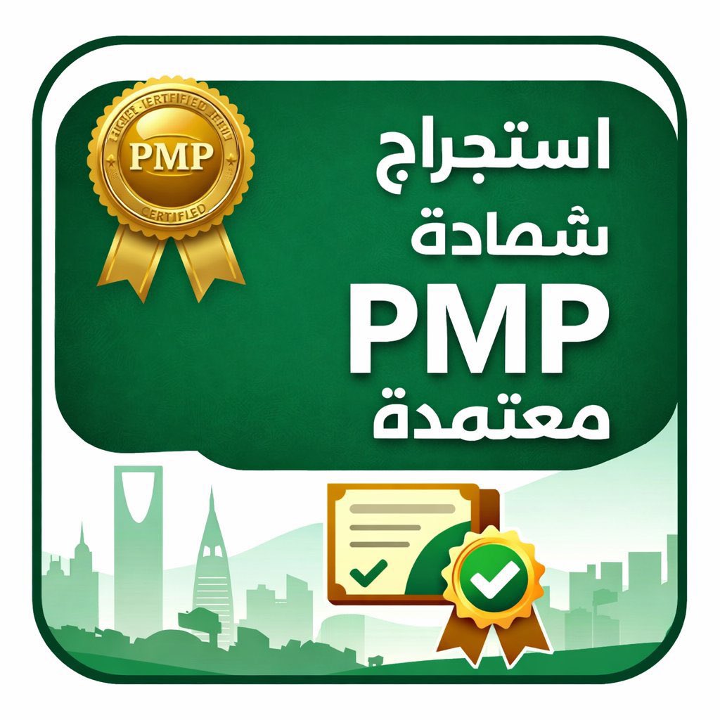 eng_pmp_pmi's tweet photo. تبي تختبر شهادة (PMP) بدون تعقيد ؟

خلنا نسهّلها عليك

📍 تجهيز أوراقك + تسجيل الابلكيشن

📍 ندخل معك الإختبار الاونلاين 💻

📍 تدخل وتشوف بنفسك النتيجة من حسابك في (PMI)

الدفع بعد الإنجاز وصدور النتيجة ✅🚀 https://t.co/n6naMzspZ3