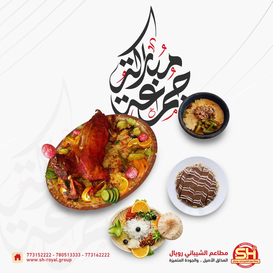 يا رب، استودعناك دعواتنا فبشرنا بإجابتها، وأعطِ كل سائل منا سؤله، واجعل الفرح يطرق أبواب قلوبنا دائماً🤲
#جمعة_مباركة🌹
#الشيباني_رويال #المذاق_الأصيل
